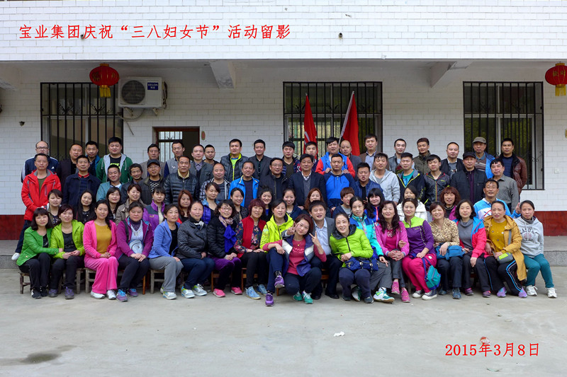 2015年3月8日寶業(yè)集團開展“香溪洞-吉河徒步踏青活動”慶祝三八節(jié)！