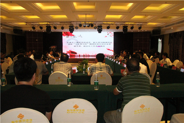 民營企業(yè)“萬企幫萬村”精準(zhǔn)扶貧在行動——市工商聯(lián)（總商會）企業(yè)家副主席、副會長第十期主題輪值活動